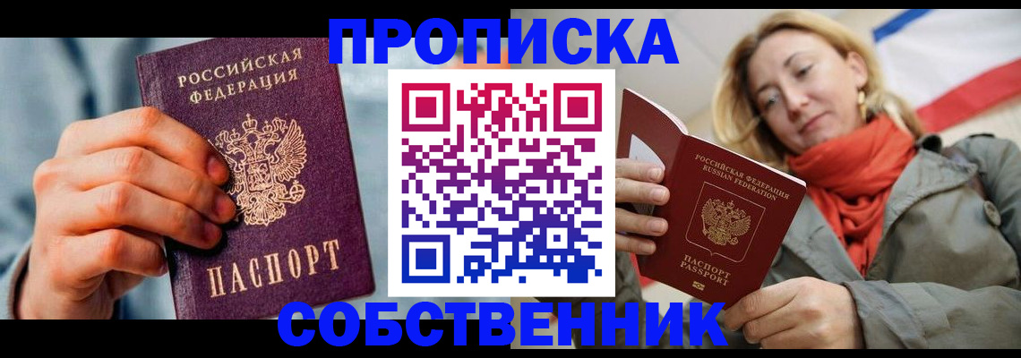 временная прописка в Сортавале